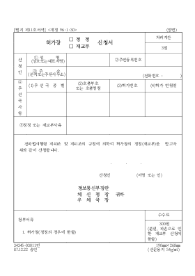 허가장(정정,재교부)신청서